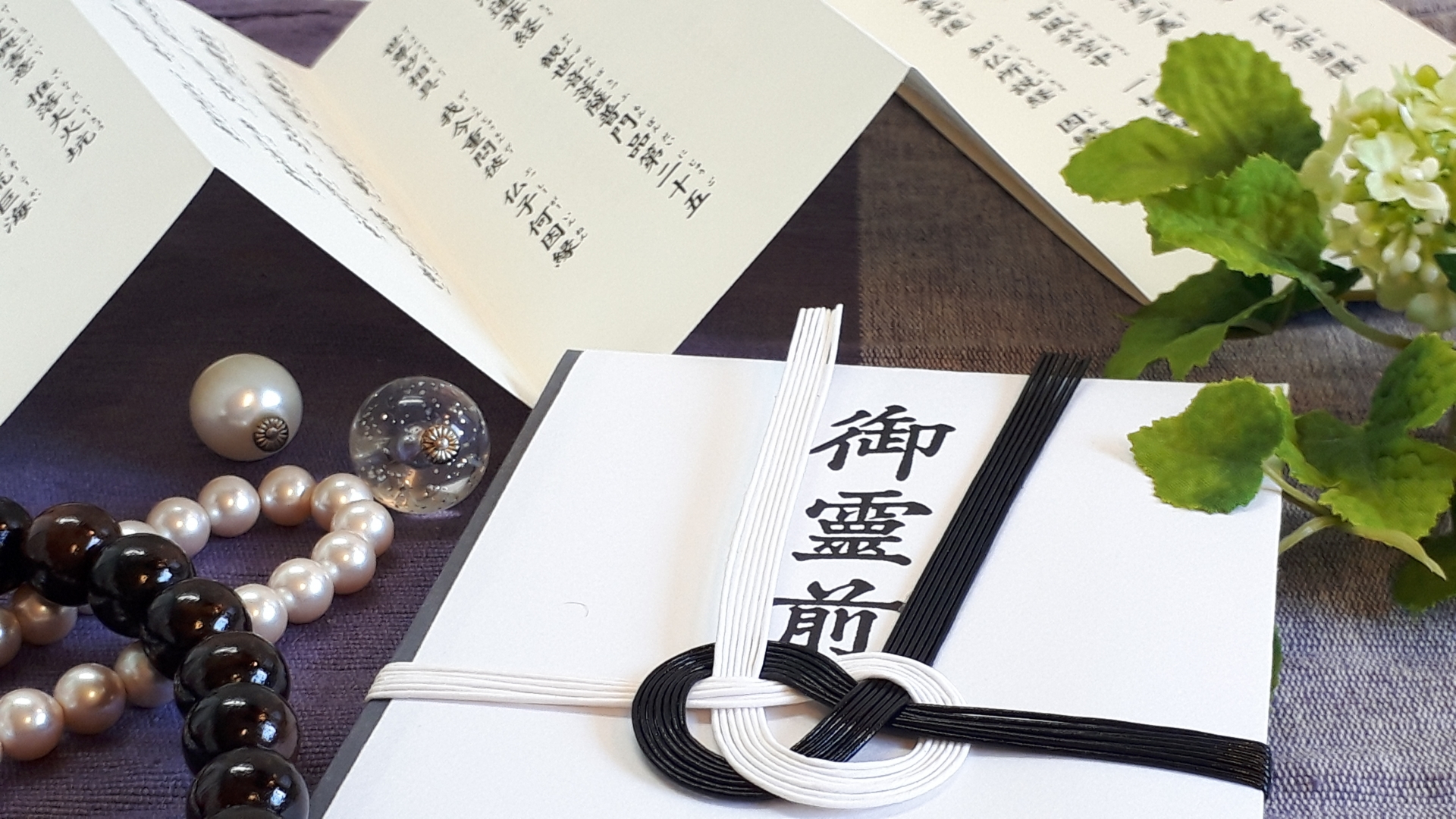 家族葬の費用を徹底解説｜相場から節約術まで失敗しない選び方