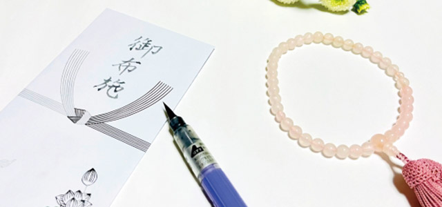 お車代の封筒の書き方【葬儀・法要】薄墨か濃墨か？裏書きは必要？