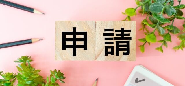 葬儀後すぐに行う役所・公的機関の手続き詳細